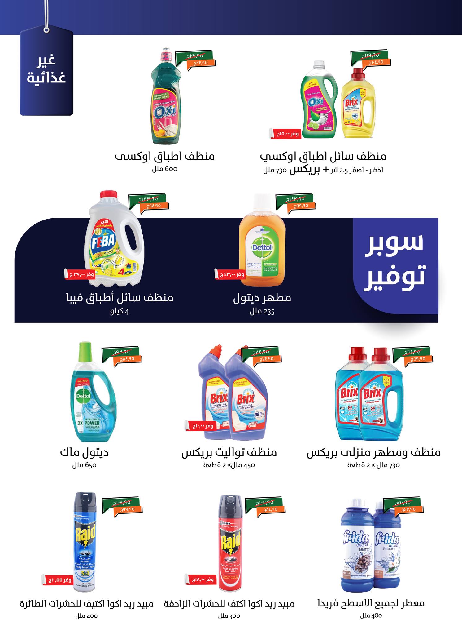 kheir-zaman offers from 3sep to 9sep 2025 عروض خير زمان من 3 سبتمبر حتى 9 سبتمبر 2025 صفحة رقم 25